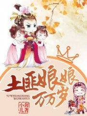 娱乐吃瓜娘娘小说免费阅读