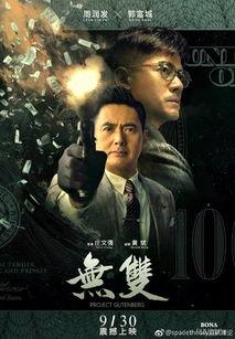 港片电影,港片电影中的英雄传奇